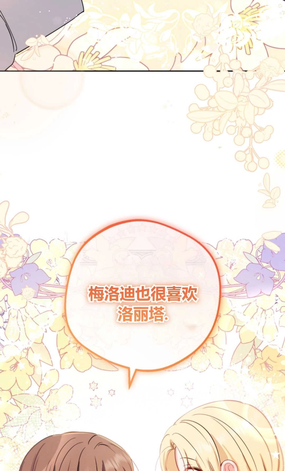 《反派少女羞于被爱》第05话 第49页