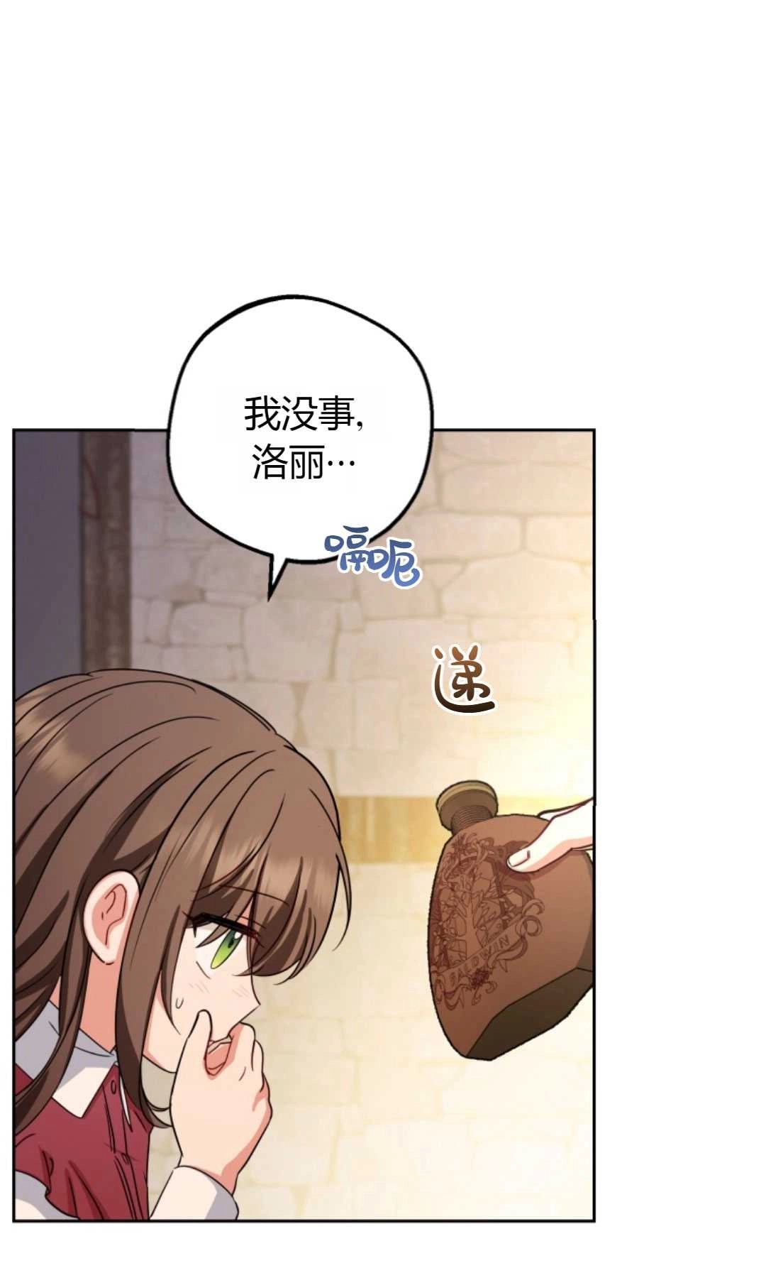 《反派少女羞于被爱》第05话 第12页