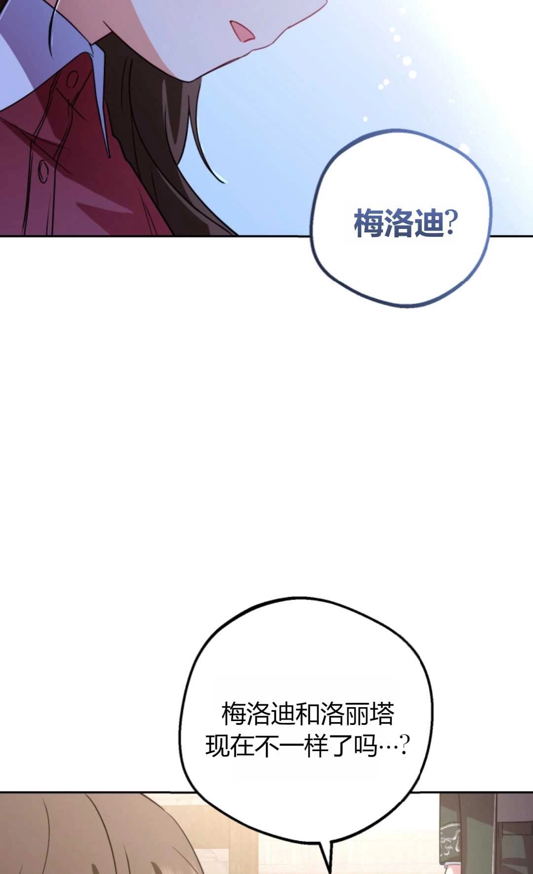 《反派少女羞于被爱》第05话 第40页