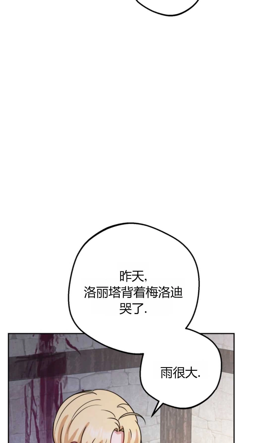 《反派少女羞于被爱》第05话 第56页