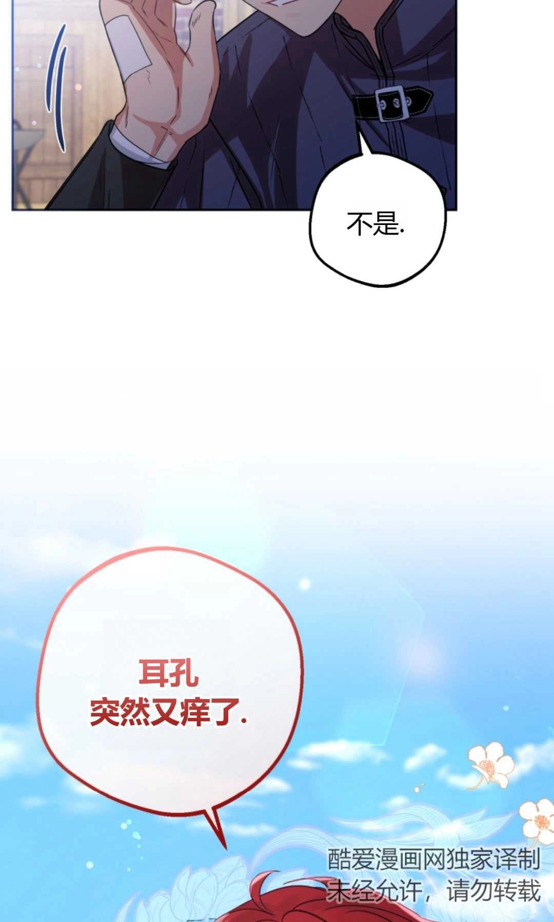 《反派少女羞于被爱》第05话 第110页