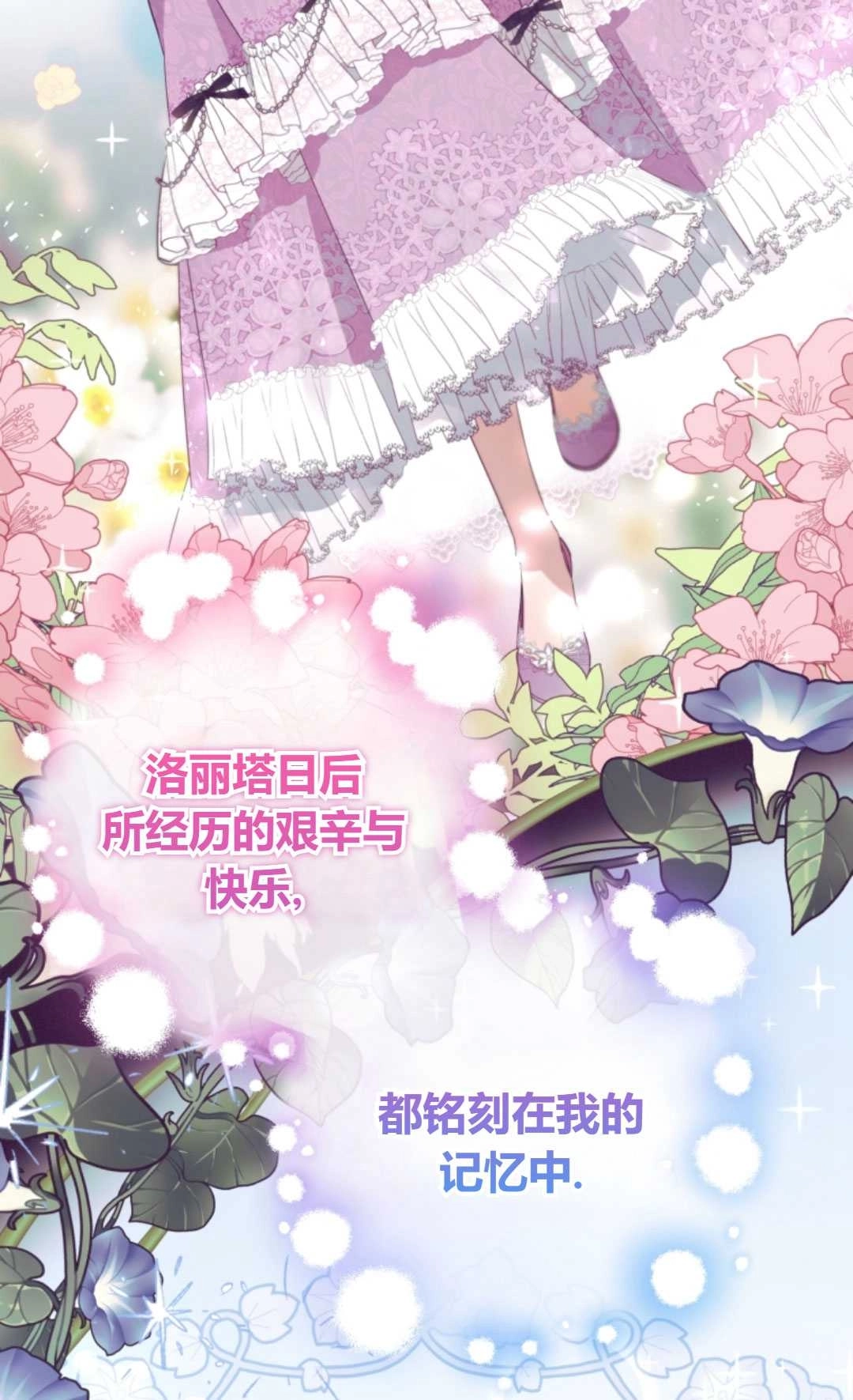 《反派少女羞于被爱》第05话 第74页