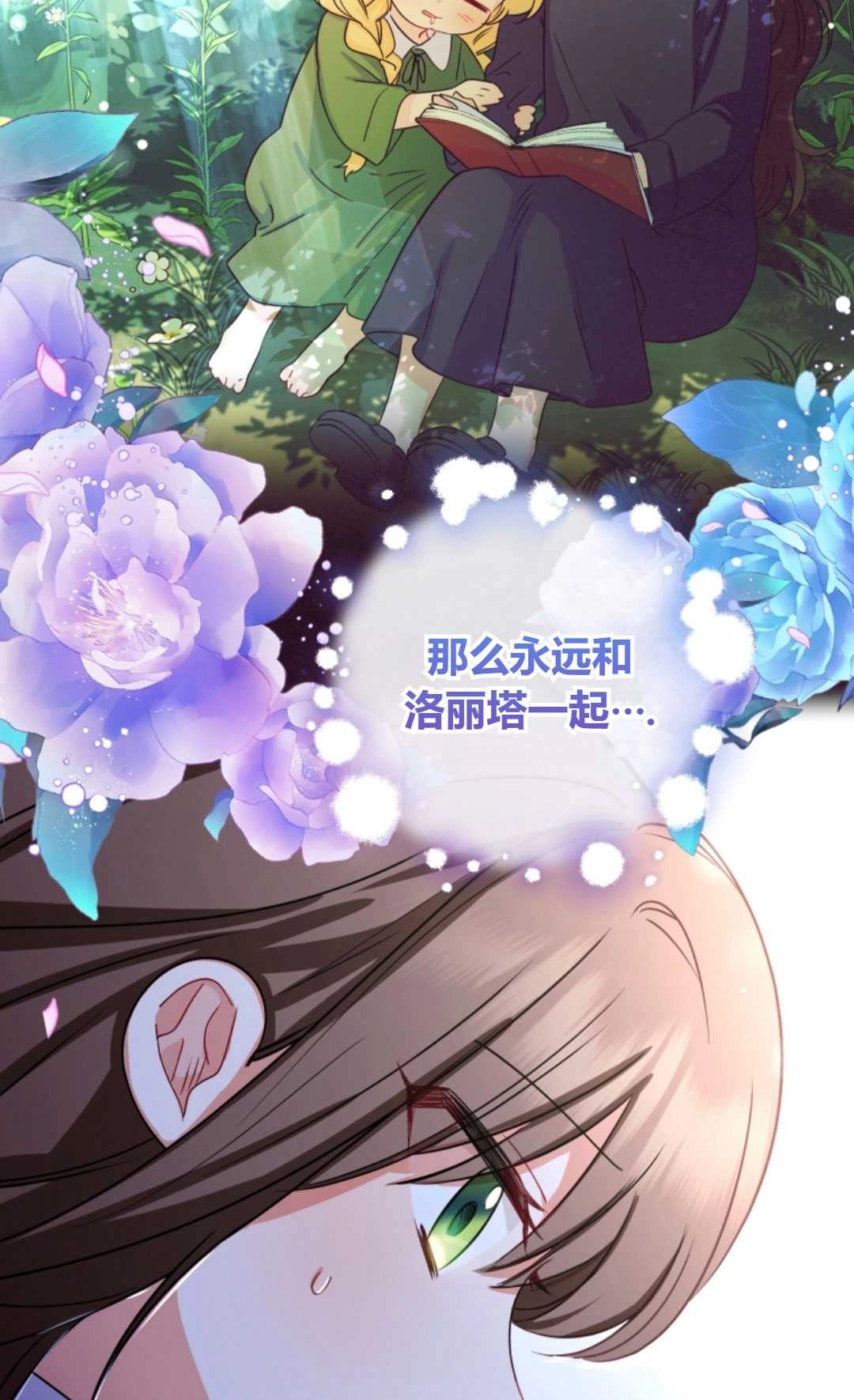 《反派少女羞于被爱》第05话 第39页