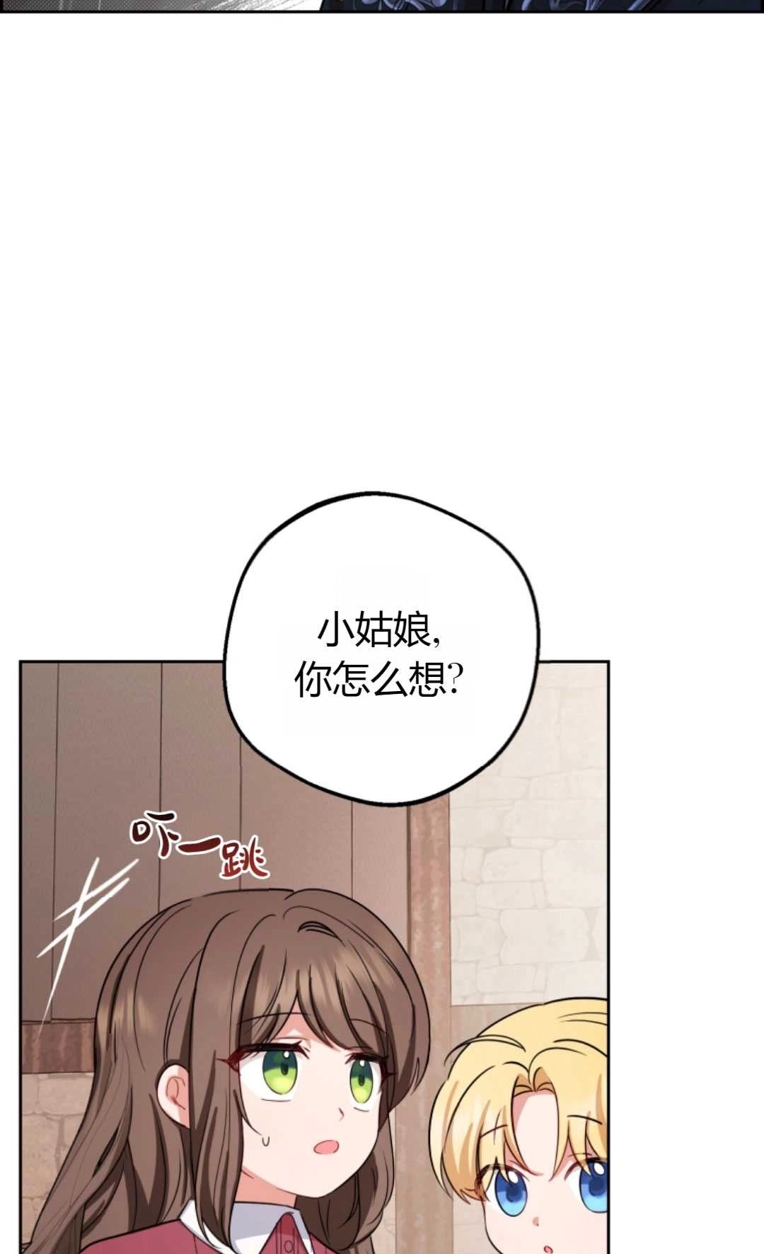 《反派少女羞于被爱》第05话 第67页