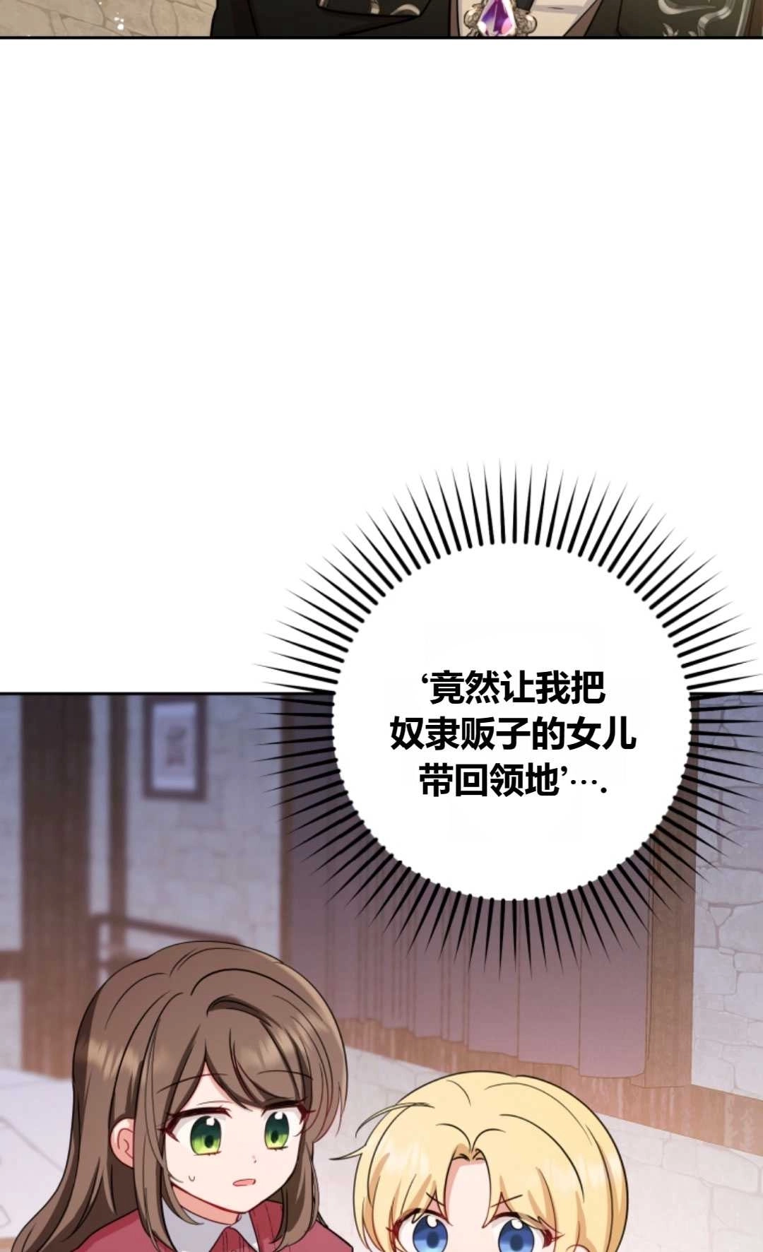 《反派少女羞于被爱》第05话 第63页