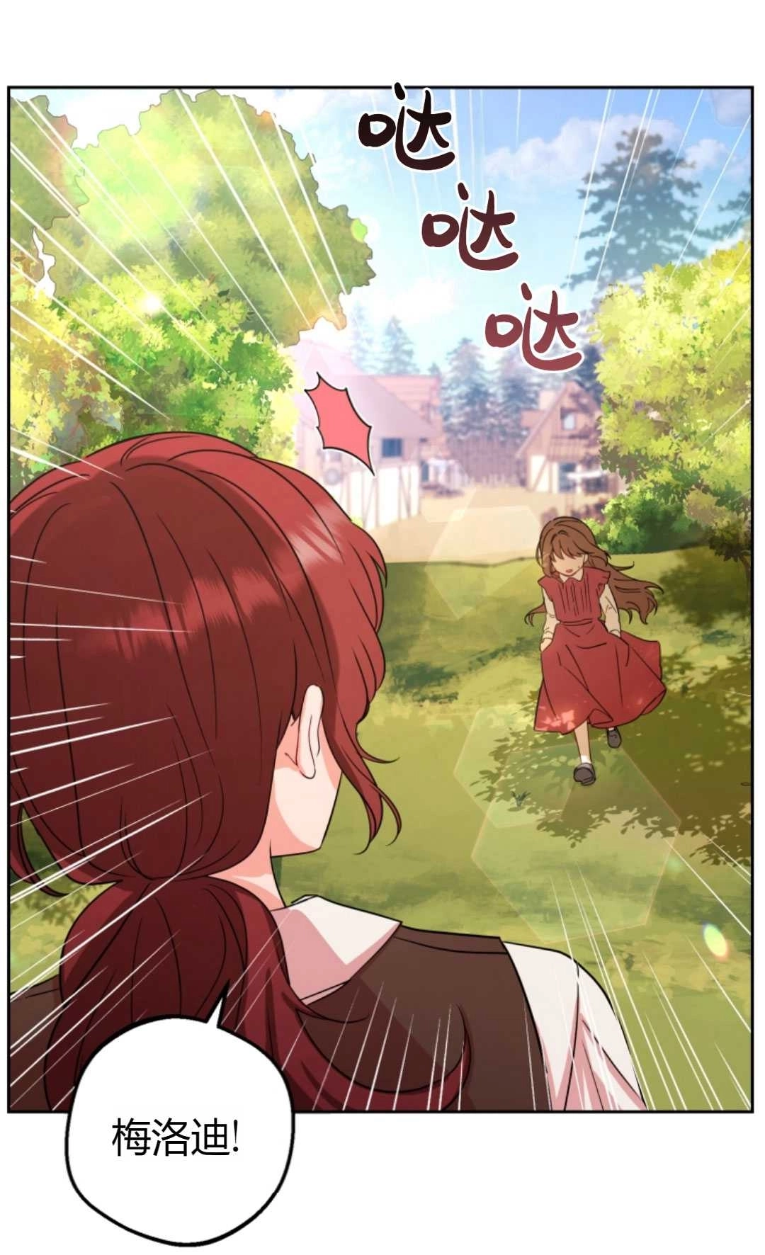 《反派少女羞于被爱》第05话 第83页