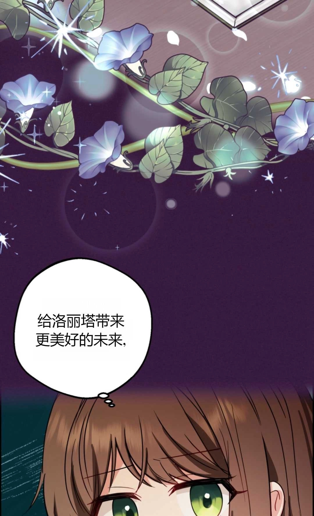 《反派少女羞于被爱》第05话 第76页