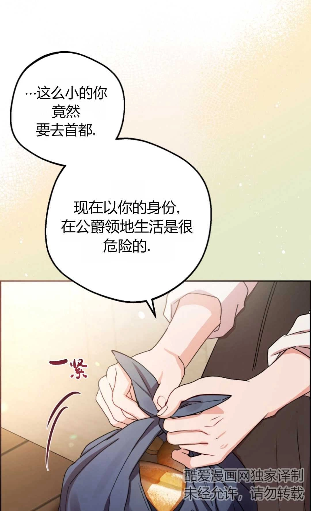 《反派少女羞于被爱》第05话 第86页