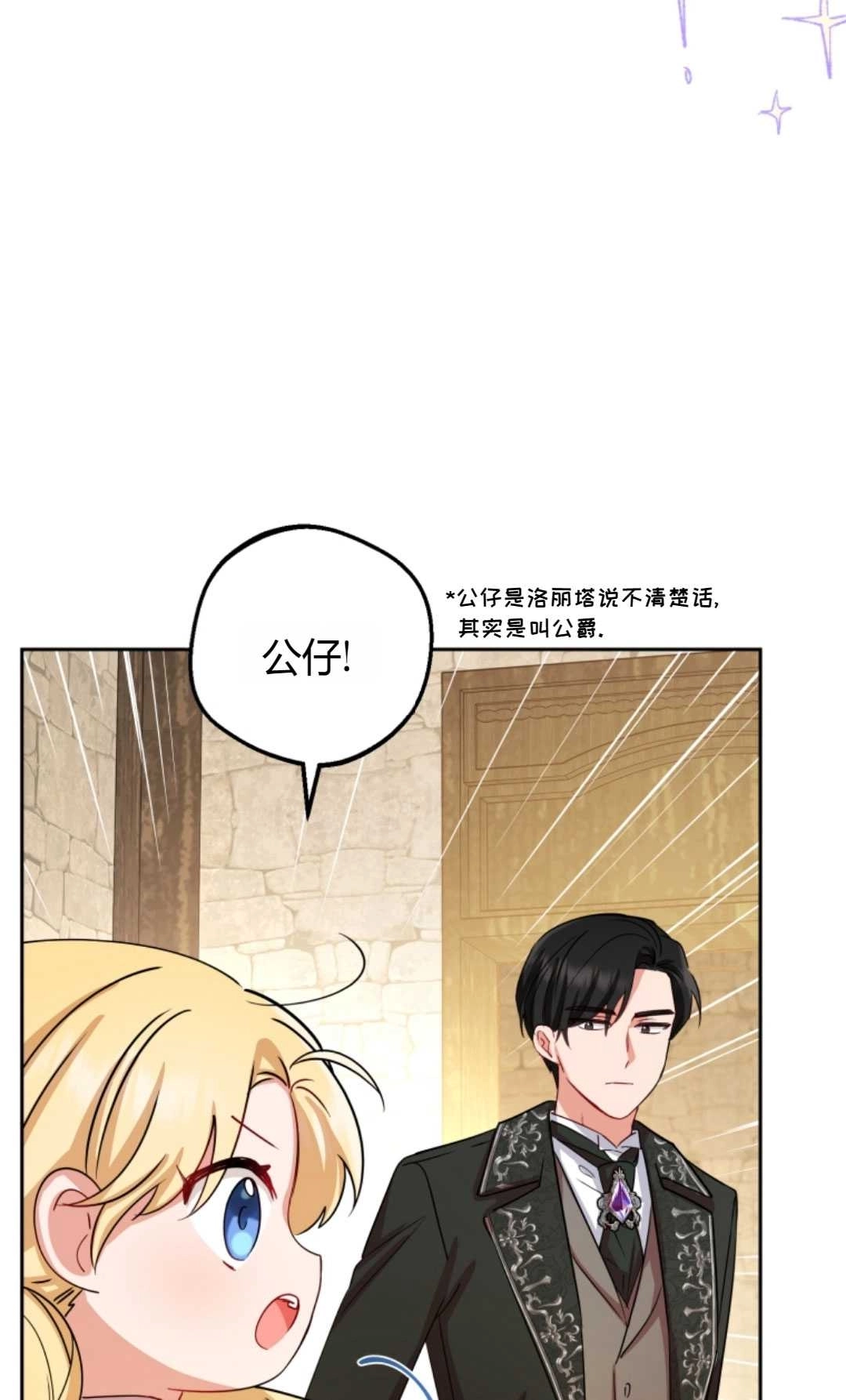 《反派少女羞于被爱》第05话 第52页