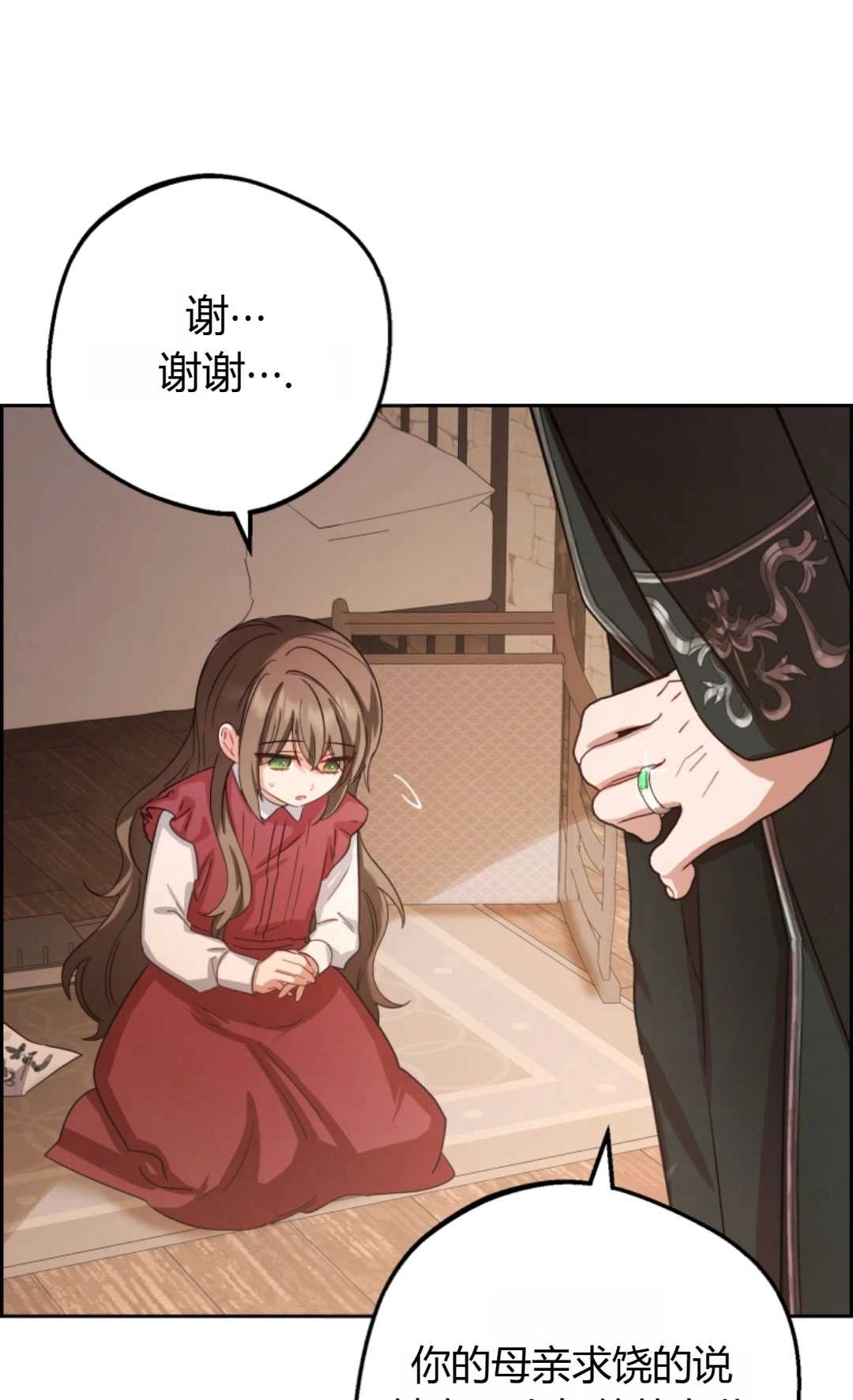 《反派少女羞于被爱》第05话 第32页