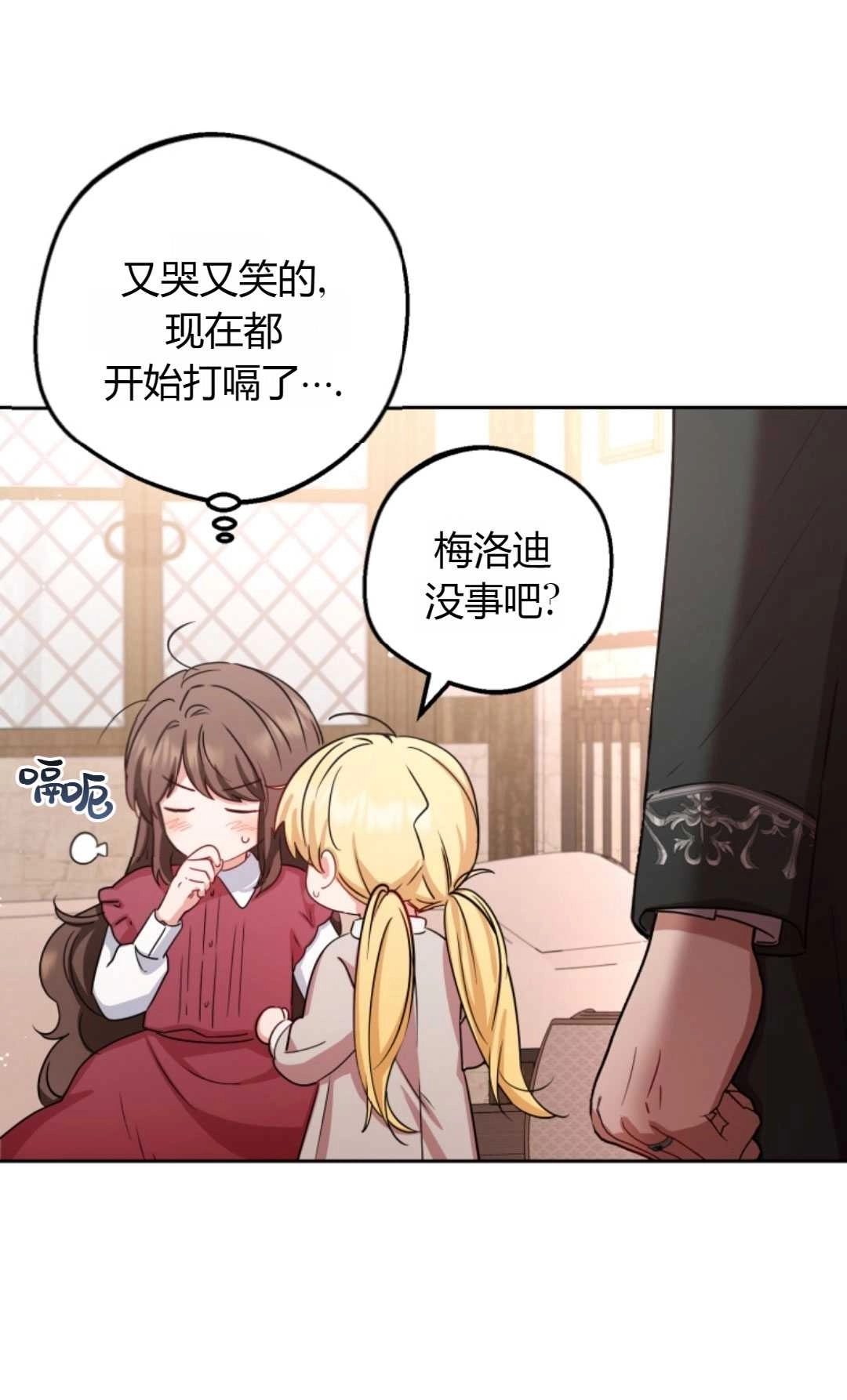《反派少女羞于被爱》第05话 第11页