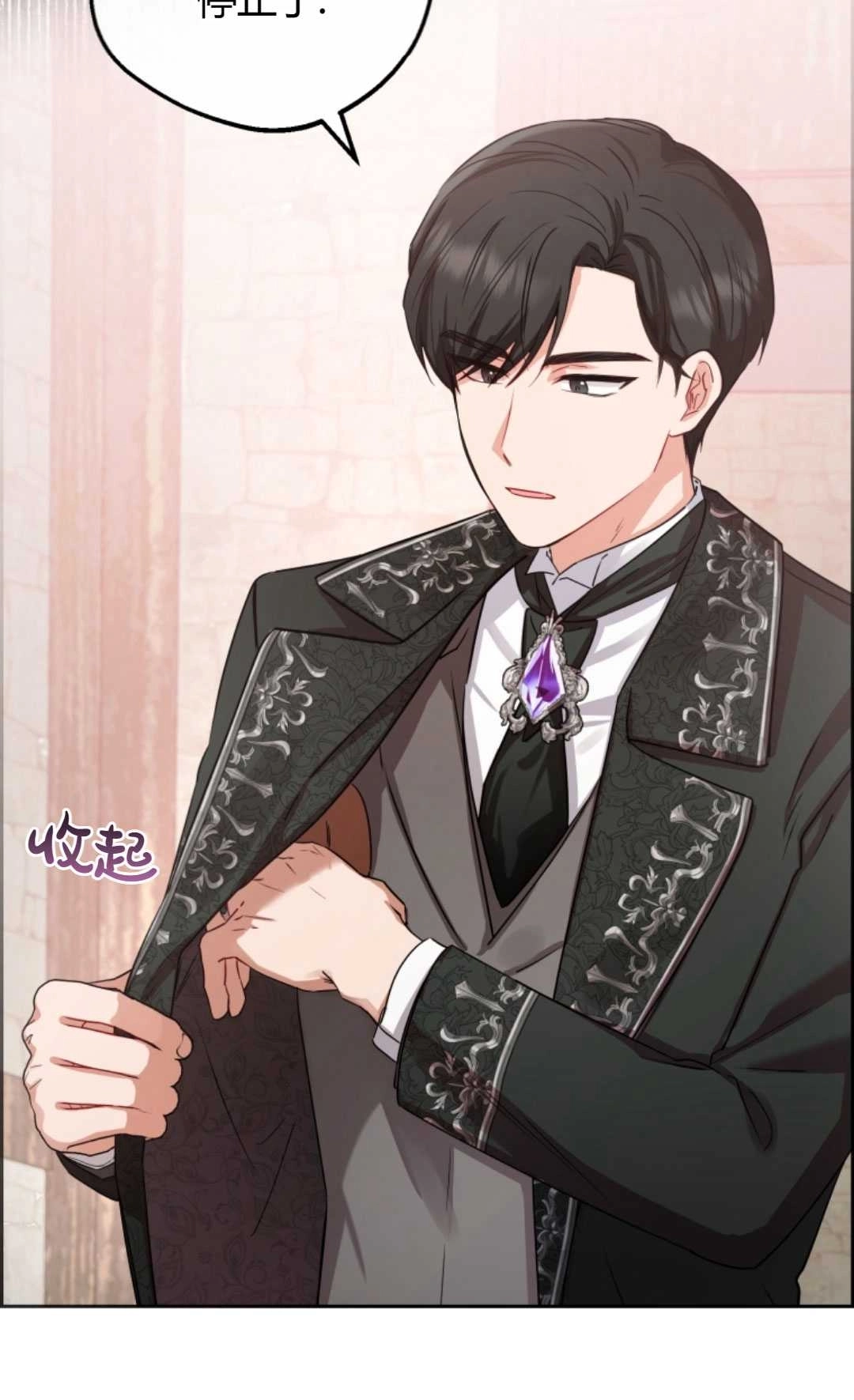 《反派少女羞于被爱》第05话 第20页