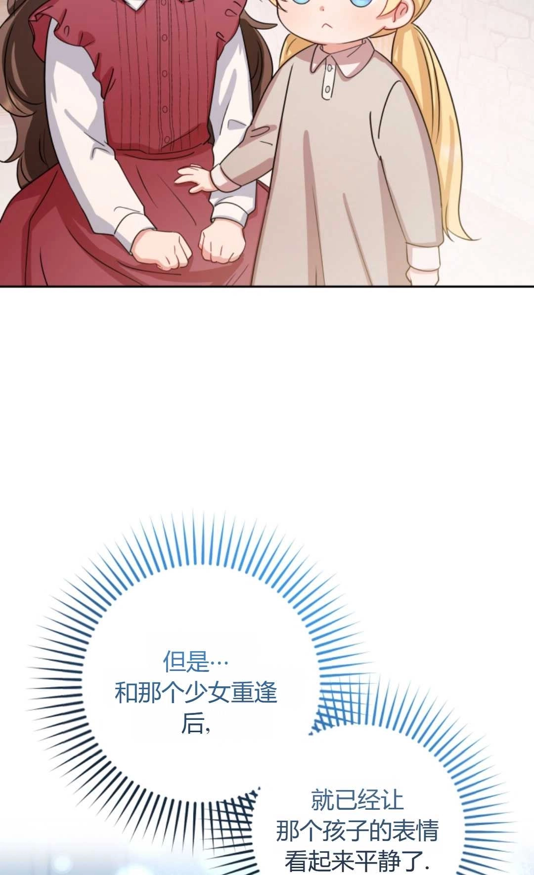 《反派少女羞于被爱》第05话 第64页