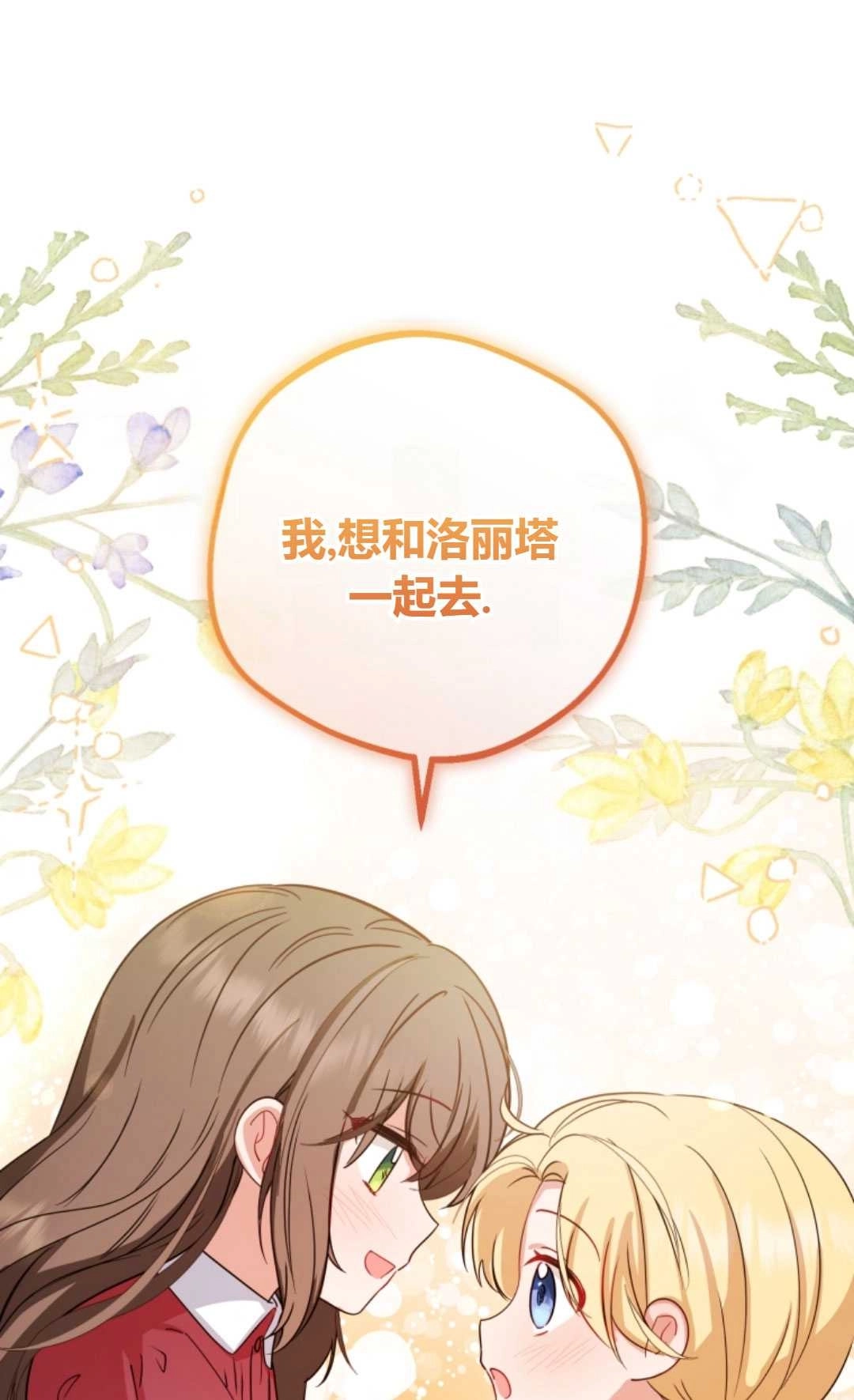 《反派少女羞于被爱》第05话 第79页