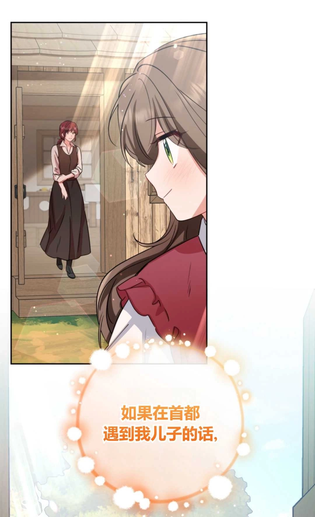 《反派少女羞于被爱》第05话 第97页