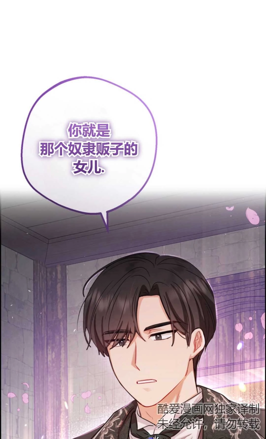 《反派少女羞于被爱》第05话 第14页