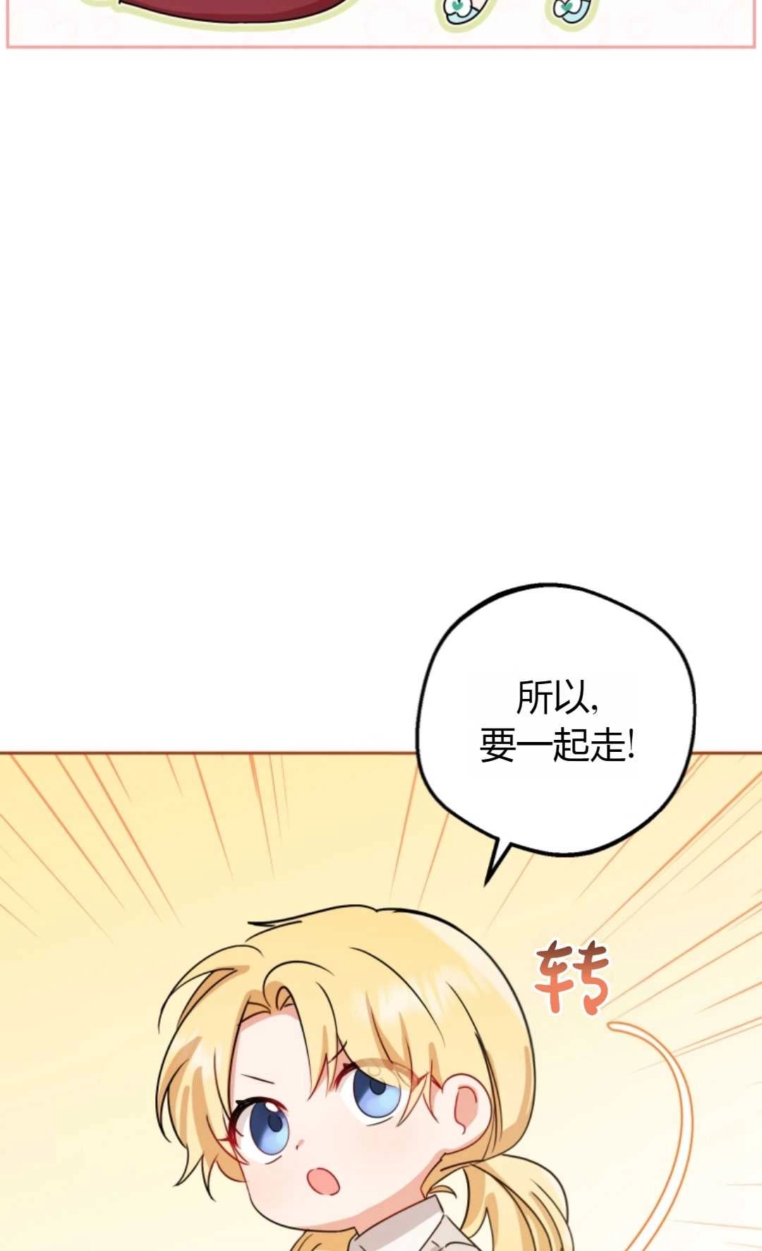 《反派少女羞于被爱》第05话 第61页