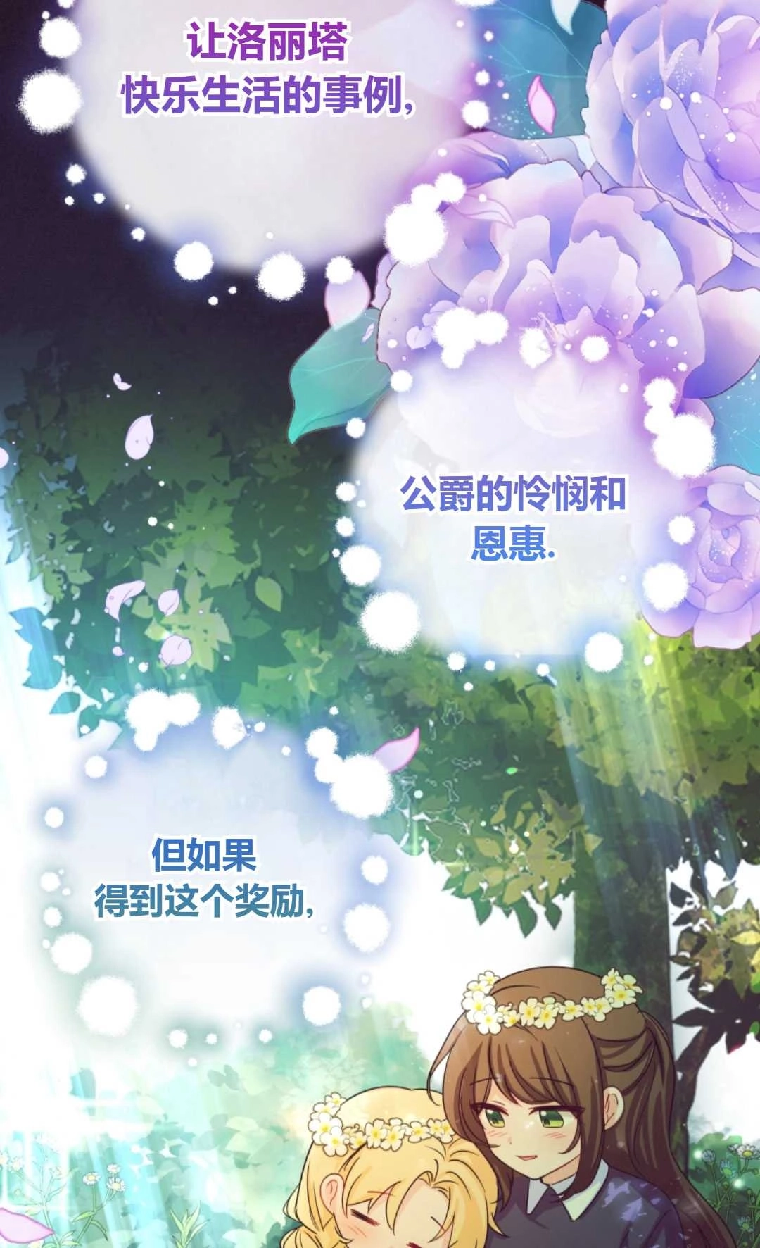 《反派少女羞于被爱》第05话 第38页