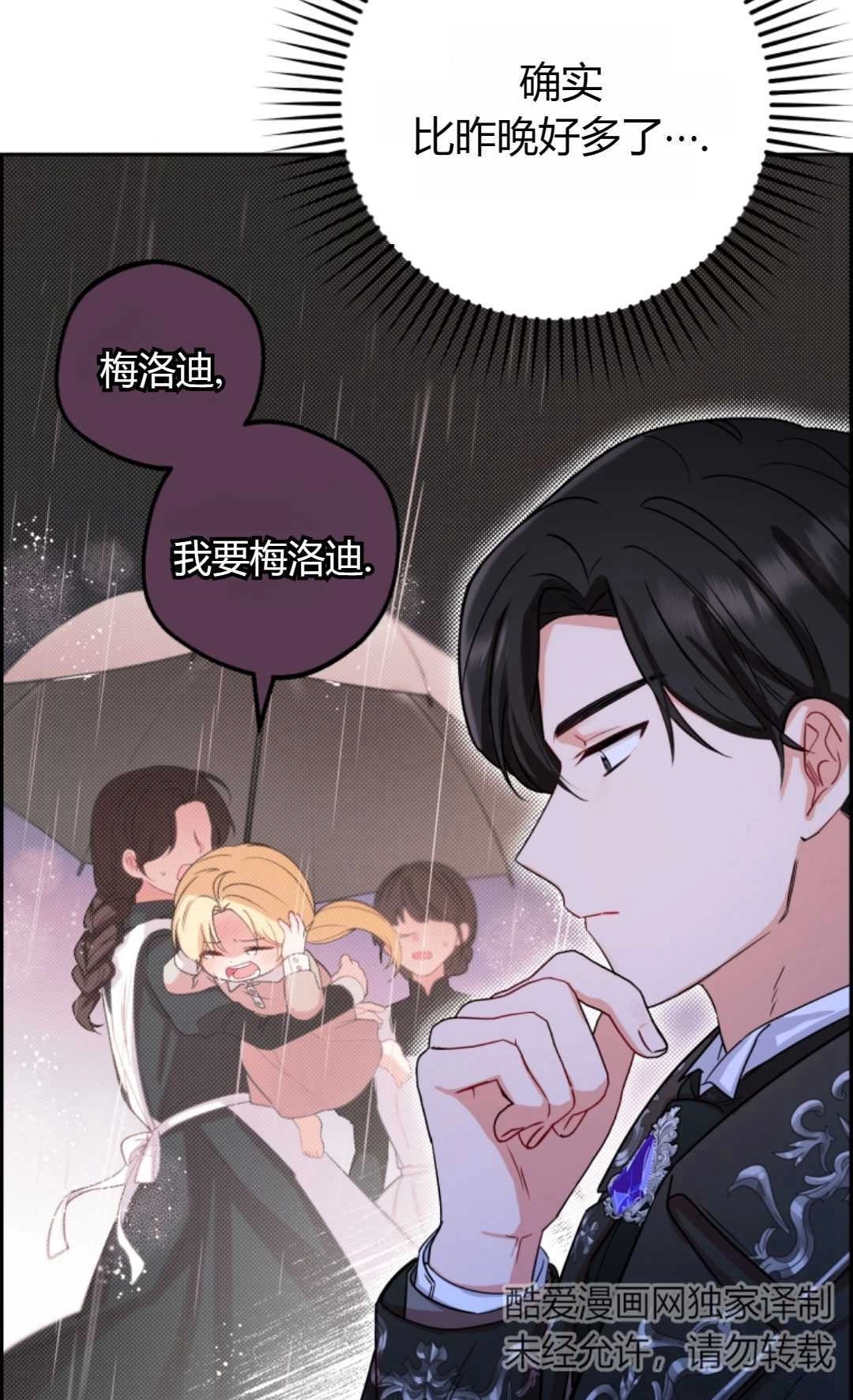 《反派少女羞于被爱》第05话 第66页