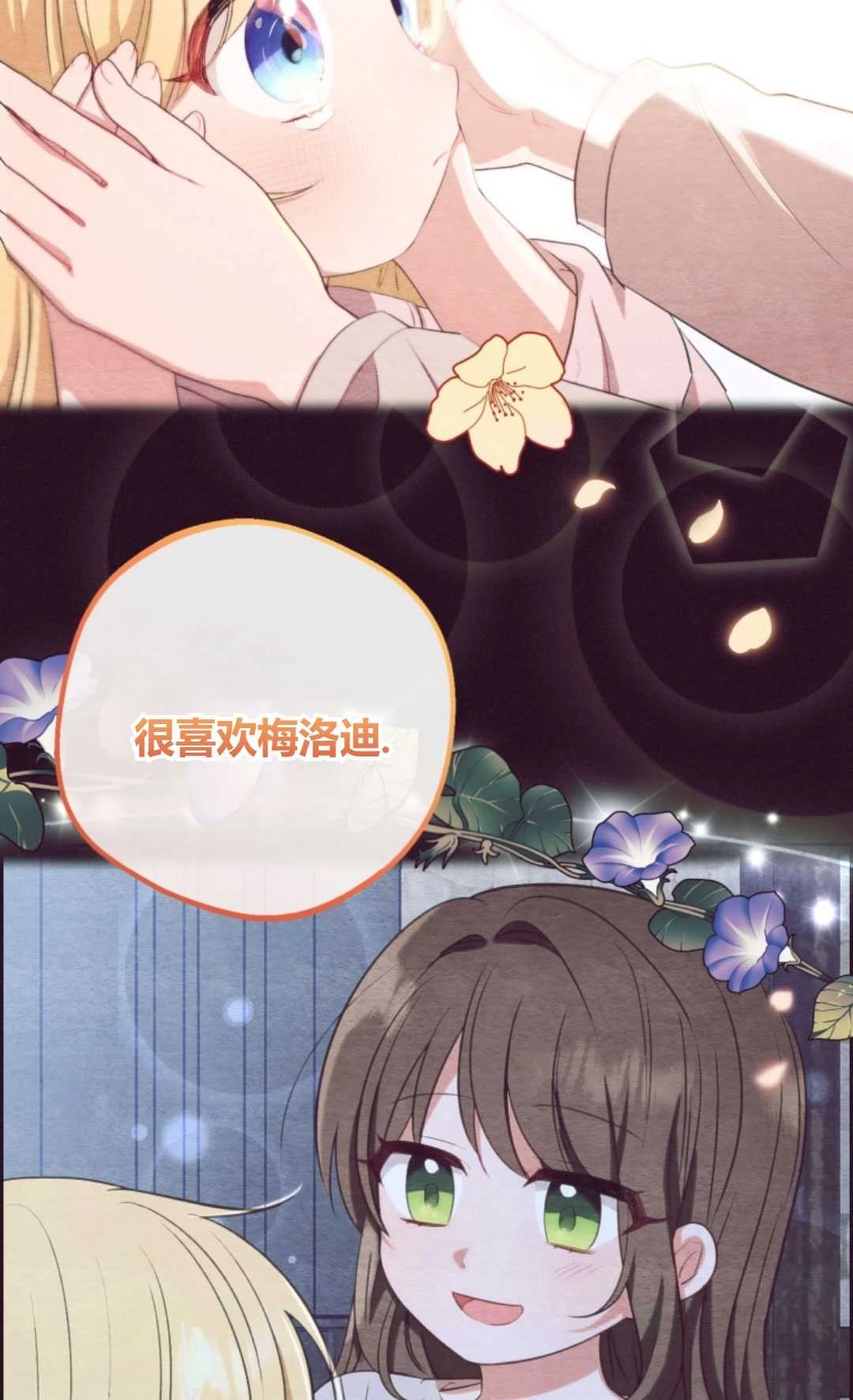 《反派少女羞于被爱》第05话 第44页