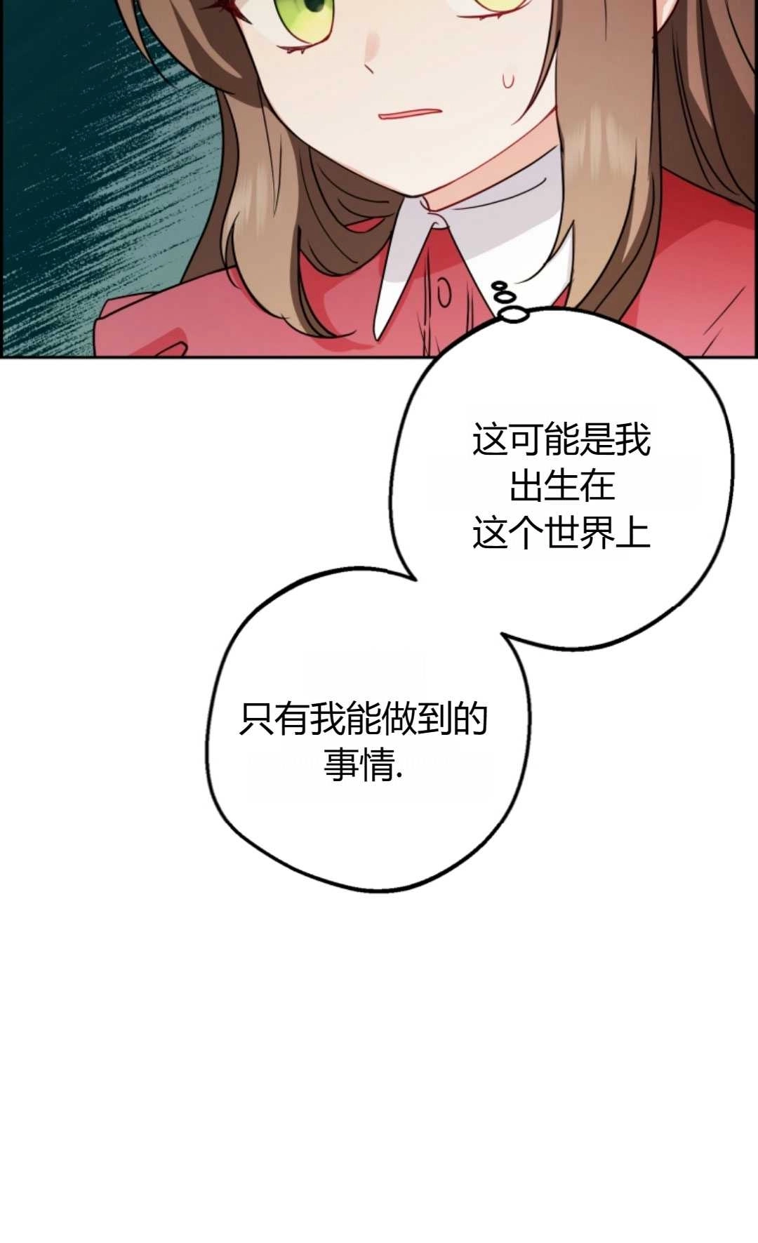 《反派少女羞于被爱》第05话 第77页