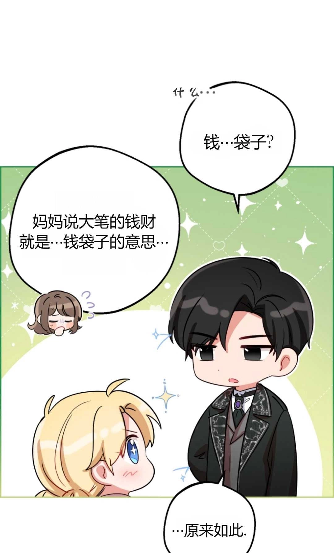 《反派少女羞于被爱》第05话 第55页