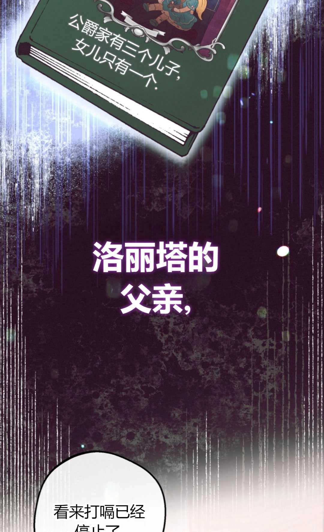 《反派少女羞于被爱》第05话 第19页