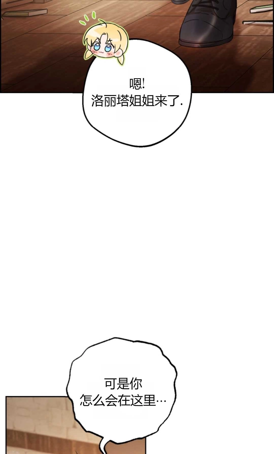 《反派少女羞于被爱》第05话 第9页