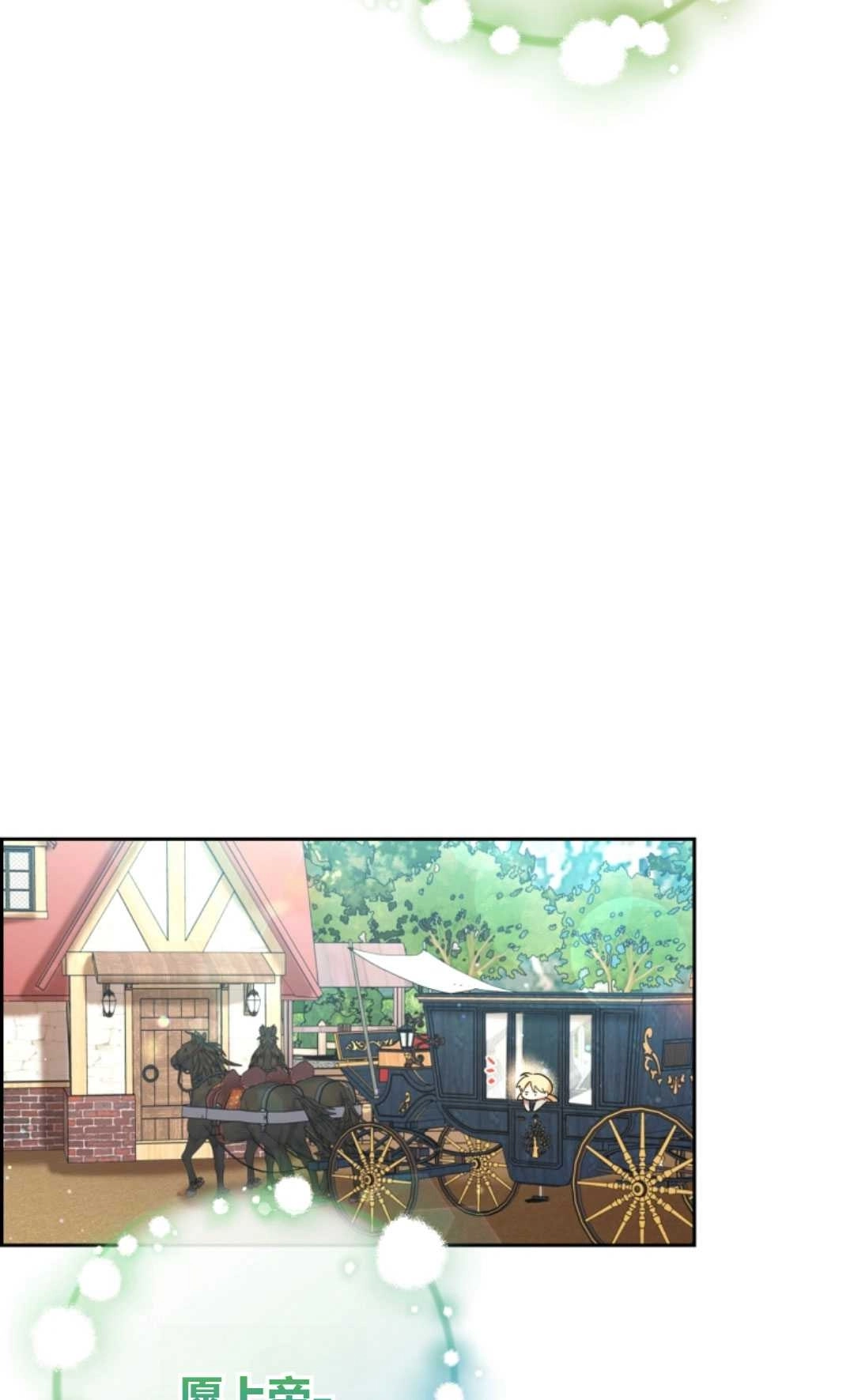 《反派少女羞于被爱》第05话 第99页