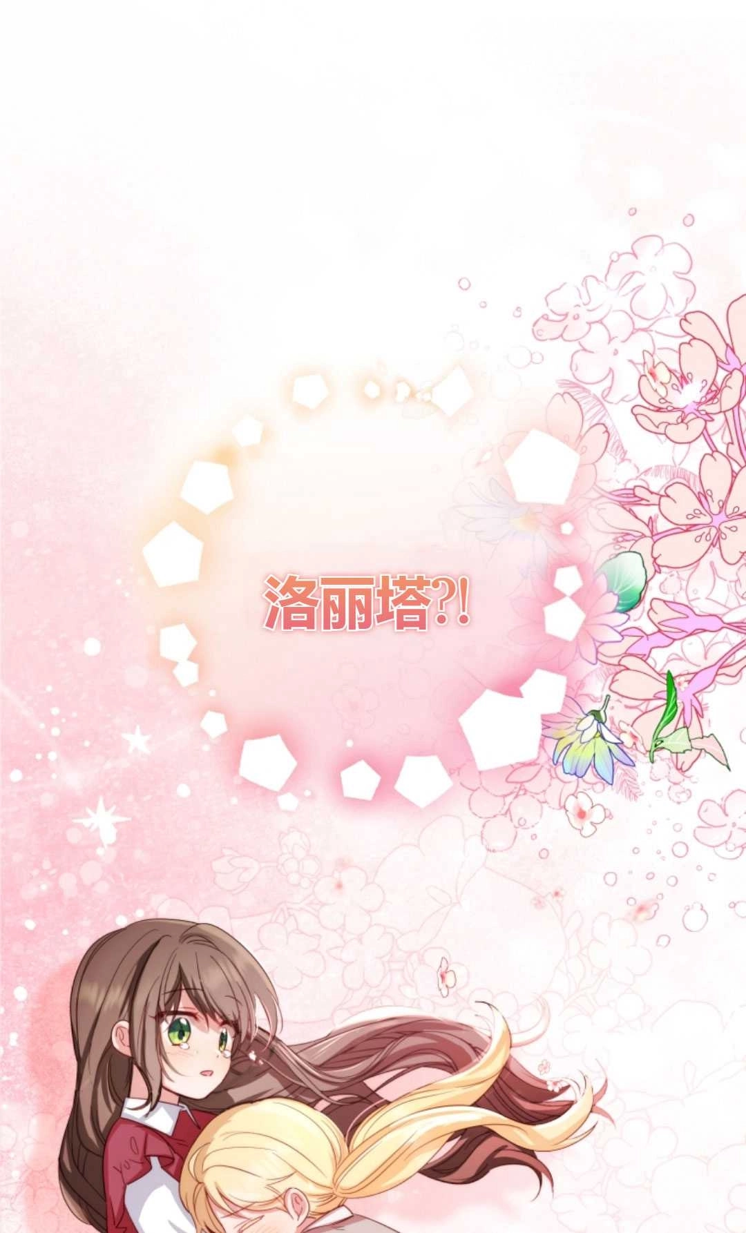 《反派少女羞于被爱》第05话 第1页