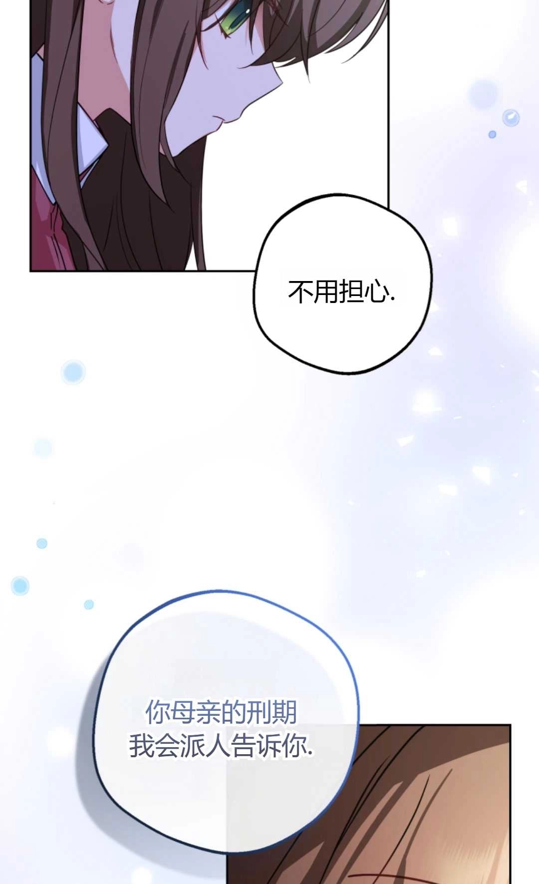《反派少女羞于被爱》第05话 第27页