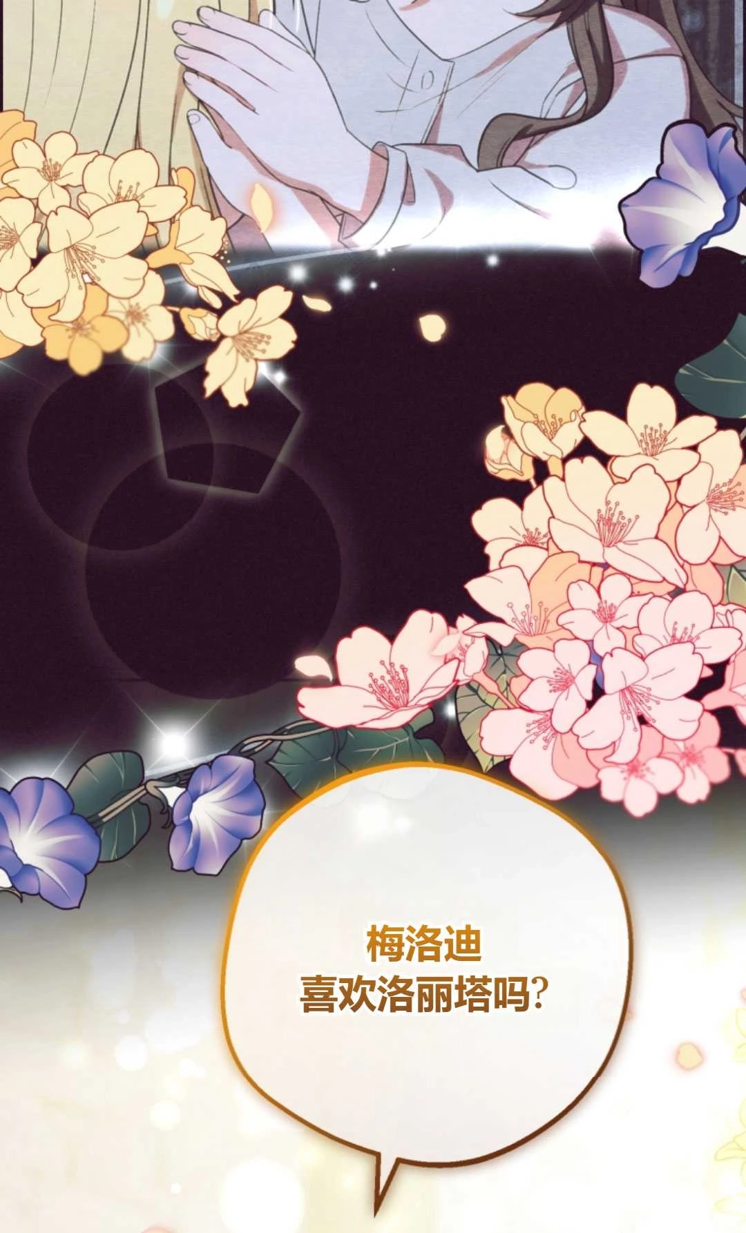 《反派少女羞于被爱》第05话 第45页