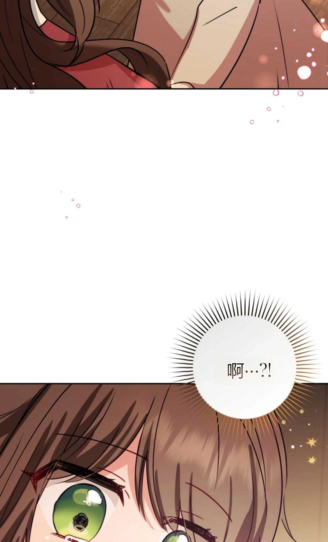 《反派少女羞于被爱》第05话 第4页