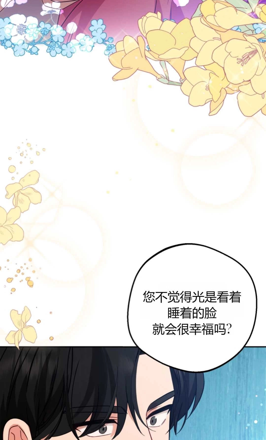 《反派少女羞于被爱》第06话 第23页