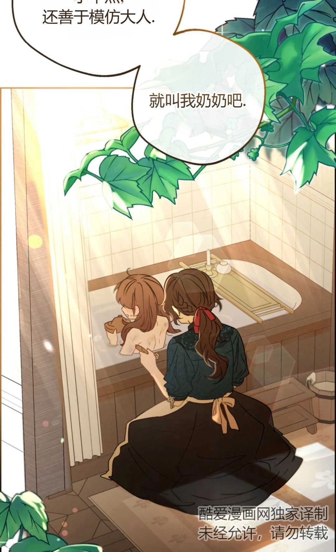 《反派少女羞于被爱》第06话 第73页