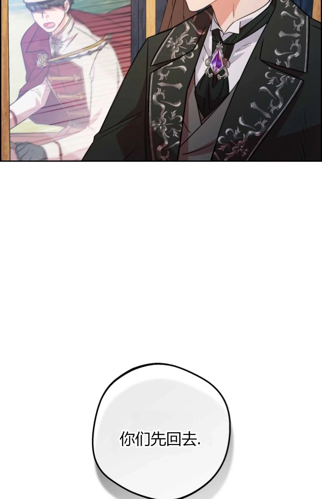 《反派少女羞于被爱》第06话 第31页