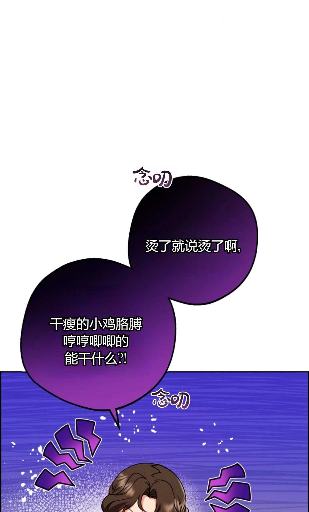 《反派少女羞于被爱》第06话 第63页