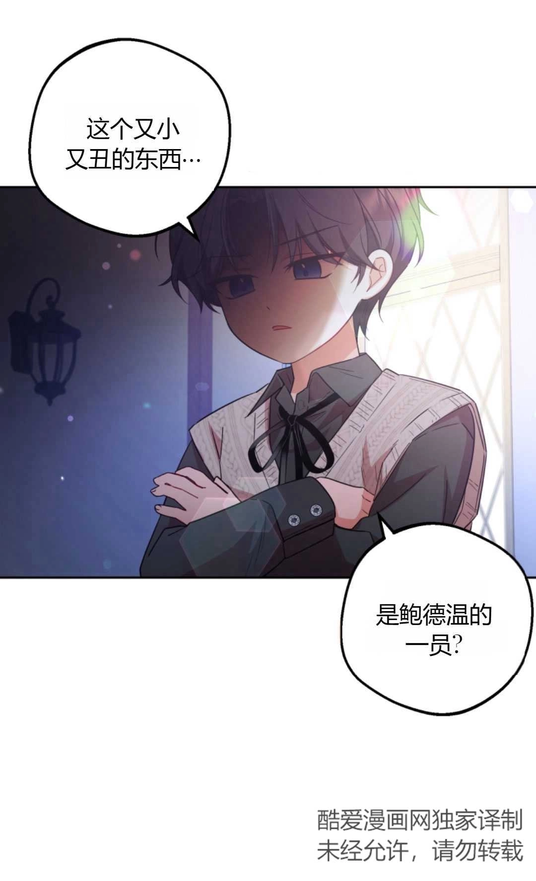 《反派少女羞于被爱》第06话 第88页