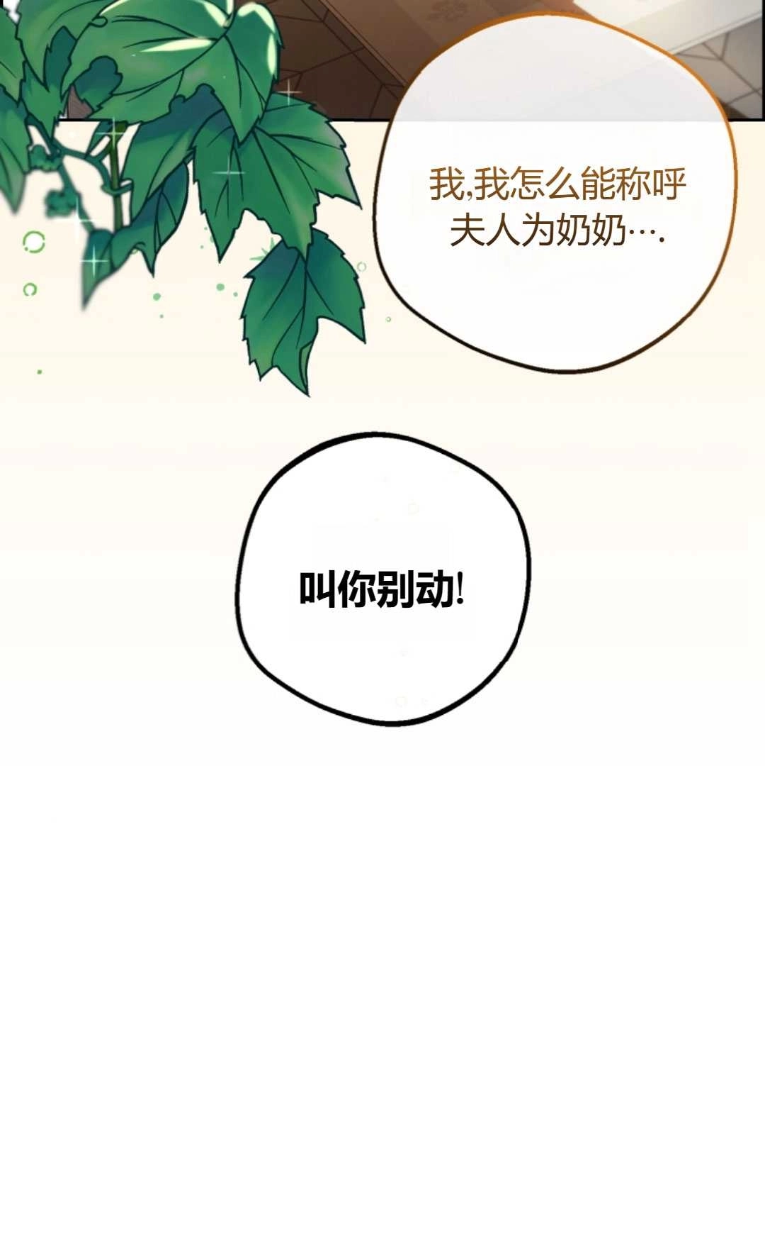 《反派少女羞于被爱》第06话 第74页