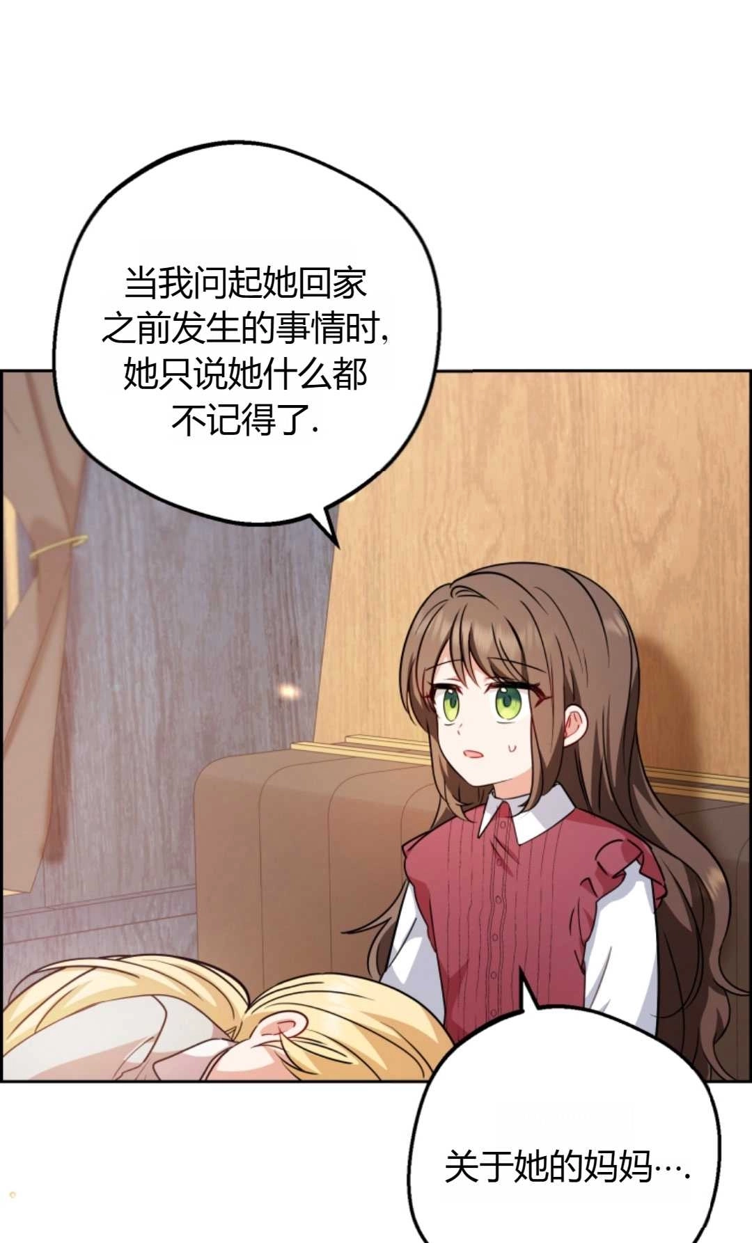 《反派少女羞于被爱》第06话 第11页
