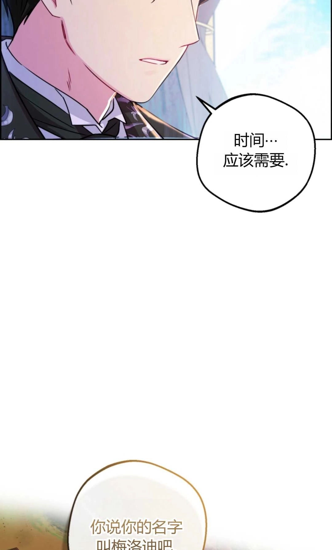 《反派少女羞于被爱》第06话 第15页