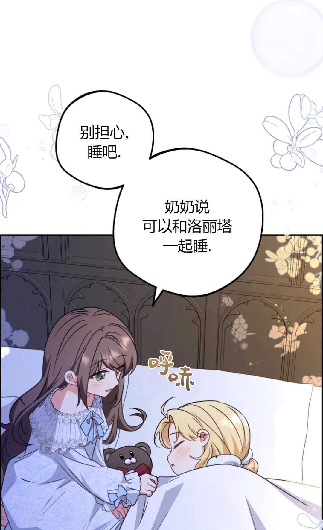 《反派少女羞于被爱》第06话 第81页