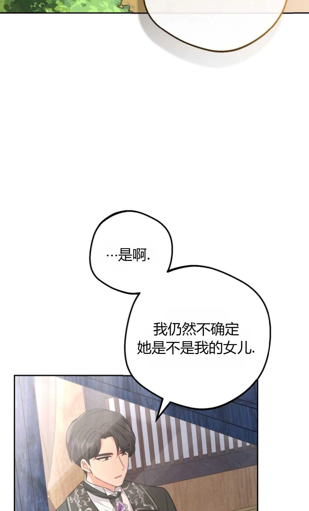 《反派少女羞于被爱》第06话 第17页