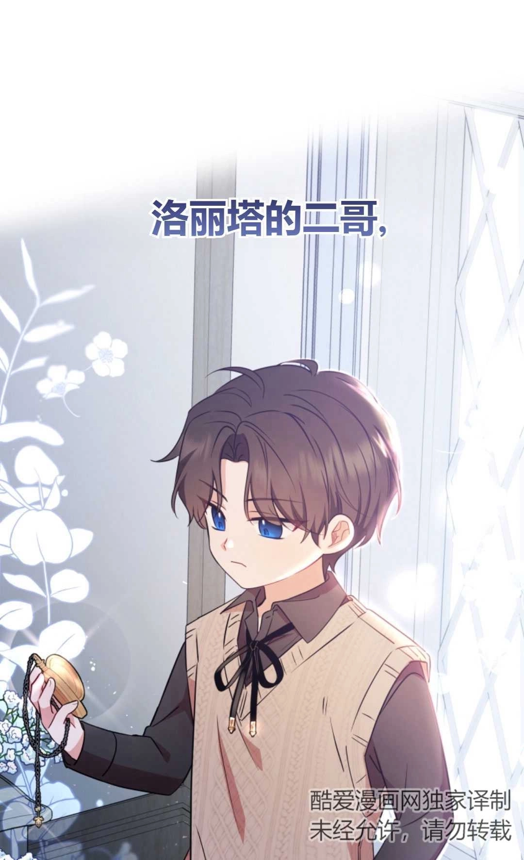 《反派少女羞于被爱》第06话 第93页
