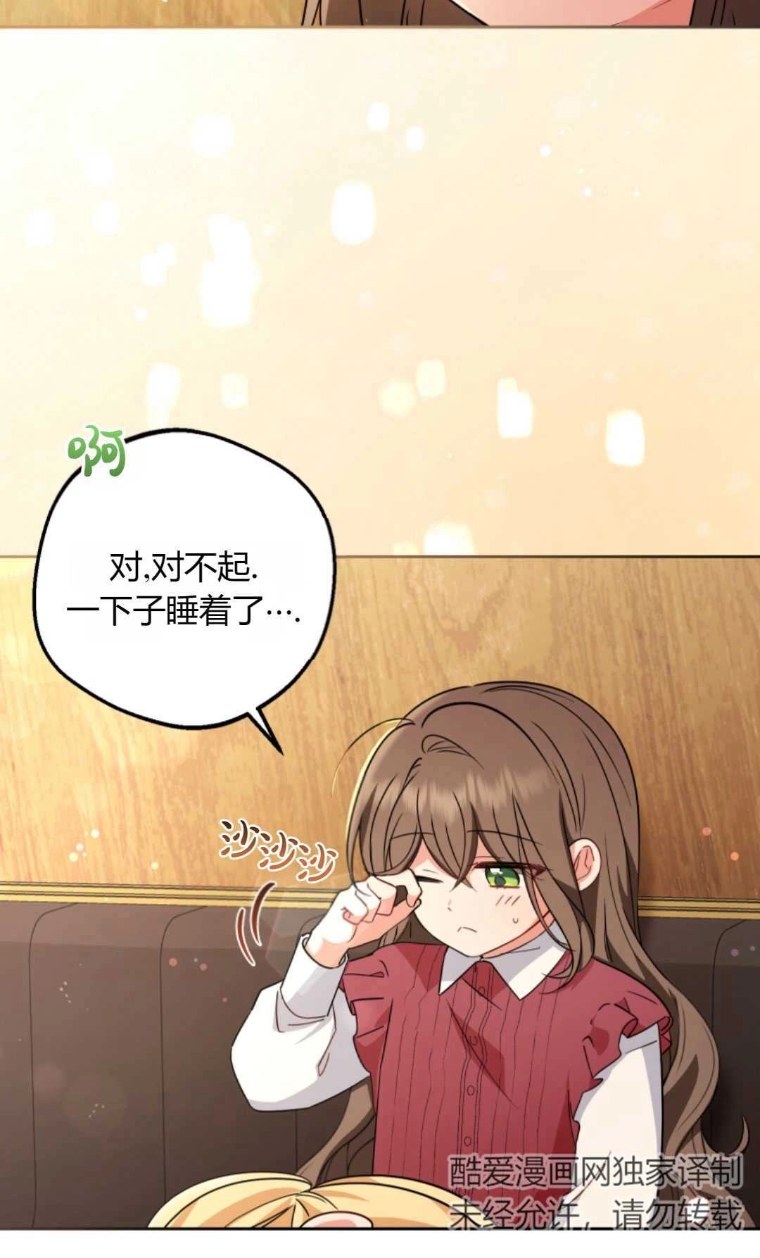 《反派少女羞于被爱》第06话 第2页