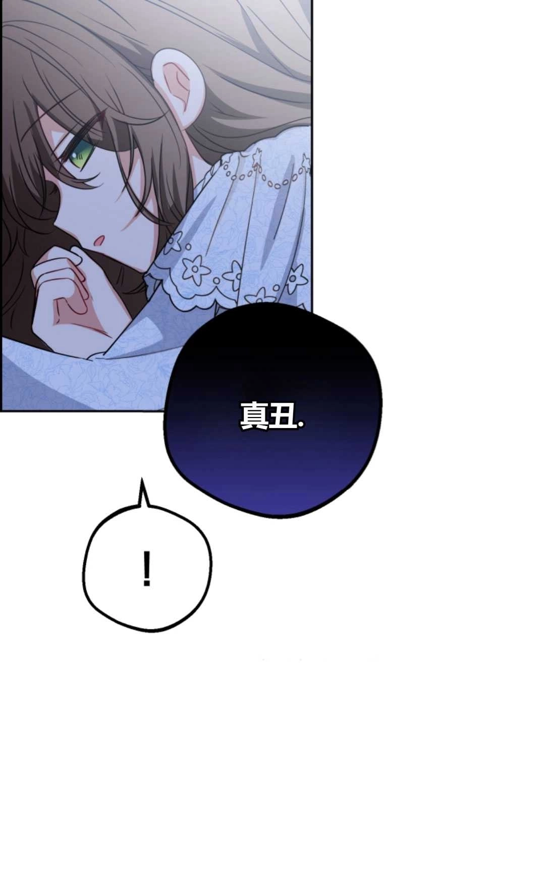 《反派少女羞于被爱》第06话 第87页