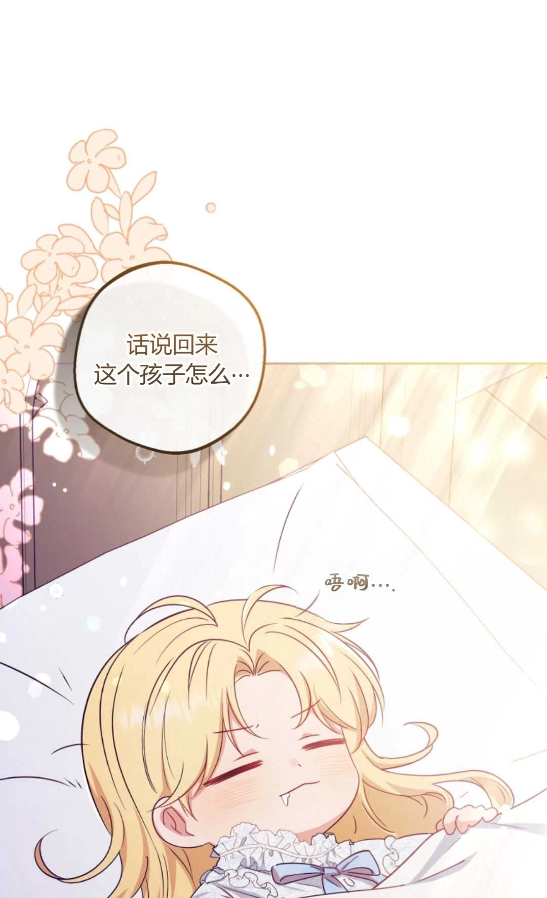 《反派少女羞于被爱》第06话 第89页