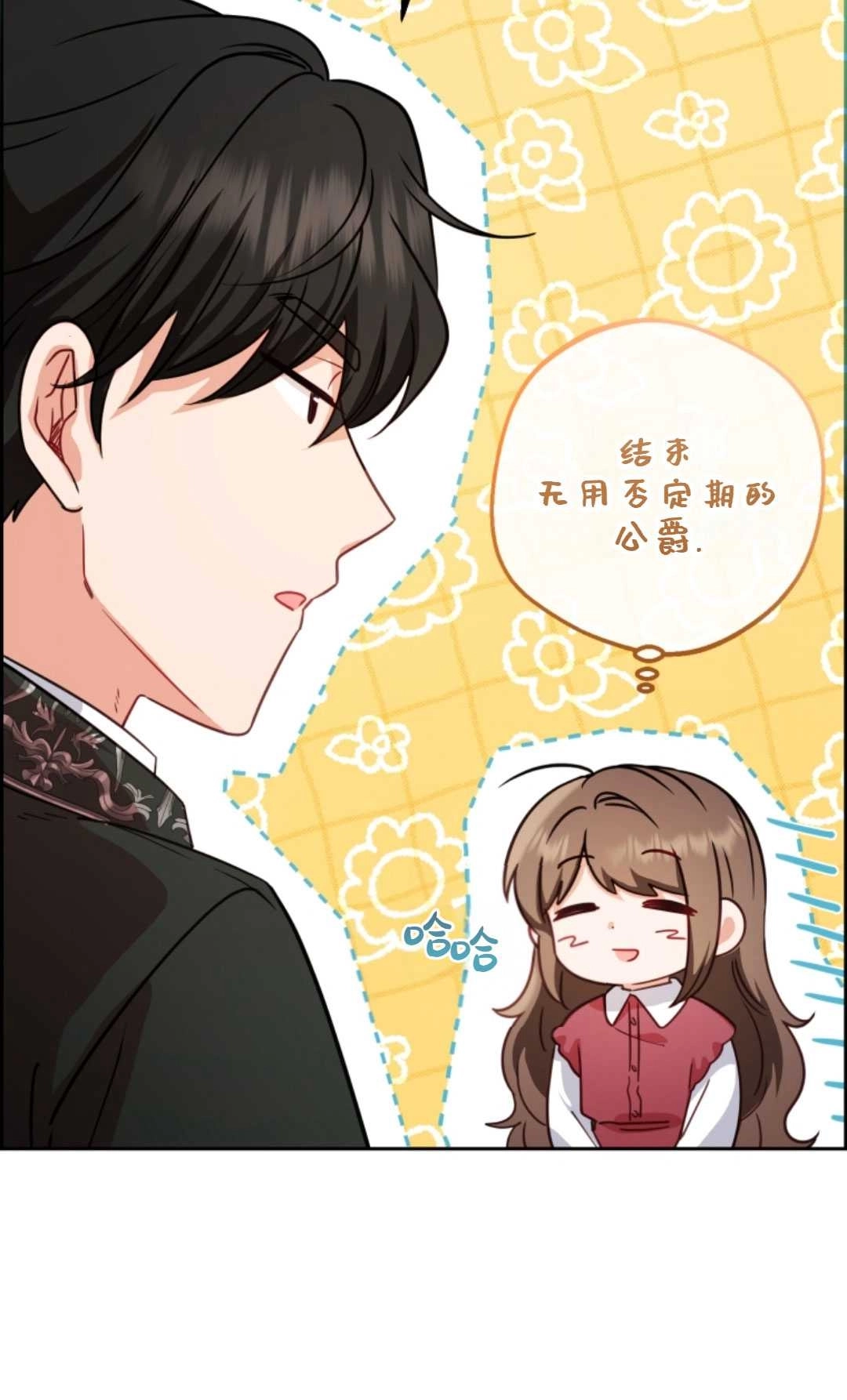 《反派少女羞于被爱》第06话 第25页