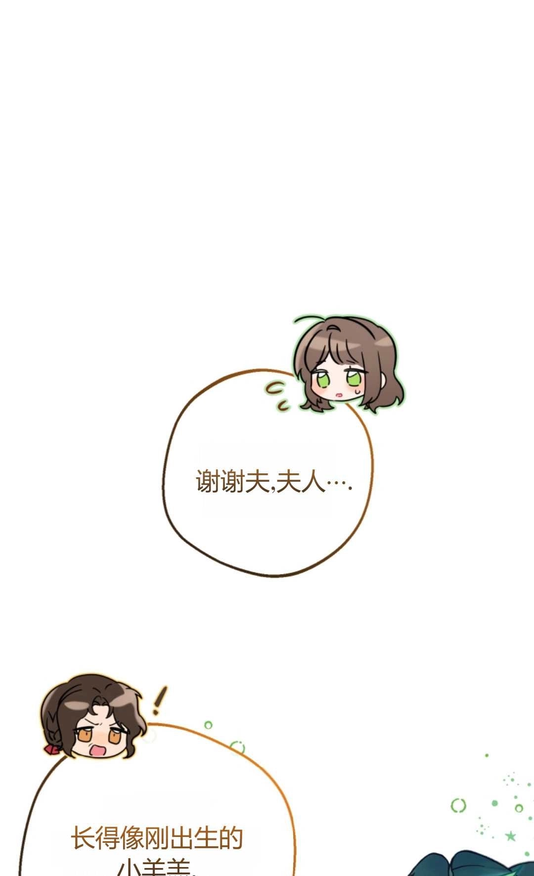 《反派少女羞于被爱》第06话 第72页