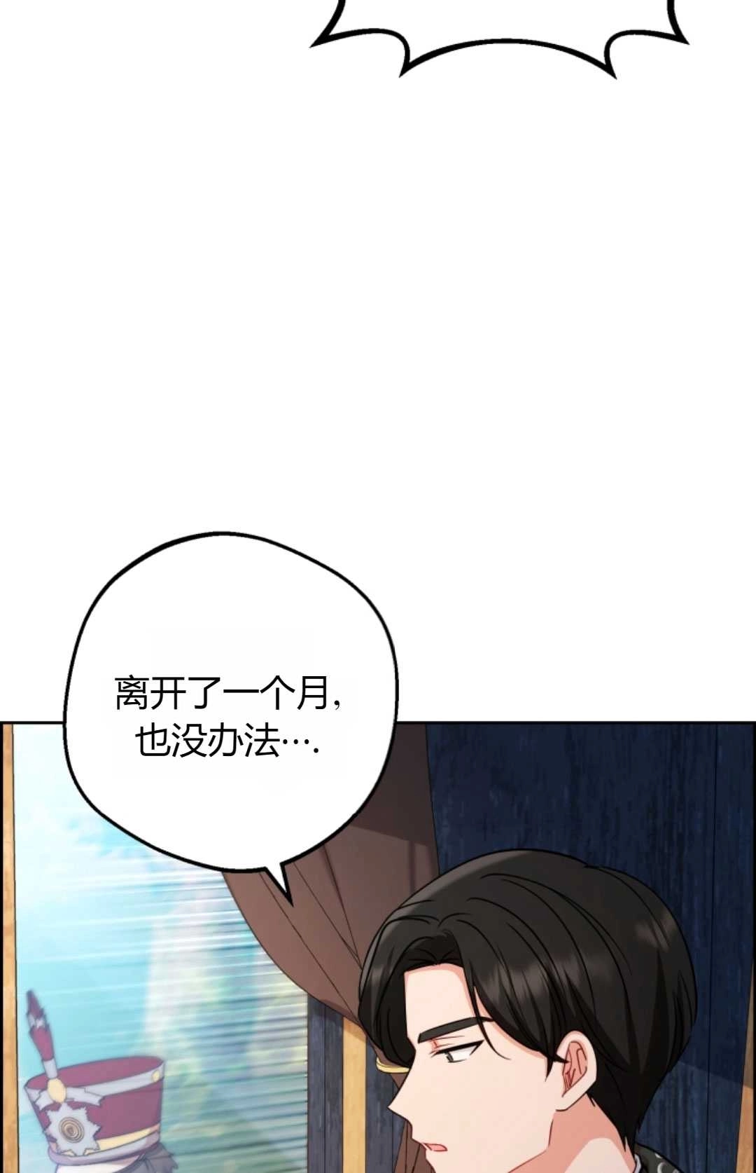 《反派少女羞于被爱》第06话 第30页